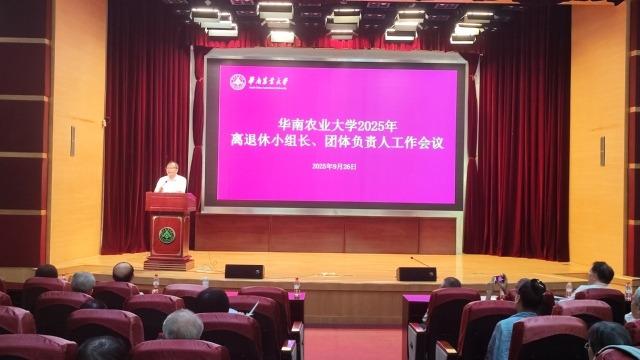 学校召开2025年离退休小组长...